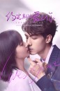 Love in Time (2020) สัญญารักมัดใจเธอ (24 ตอน)