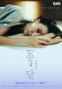 Pale Moon (2023) 10 ตอน