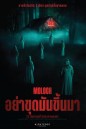 Moloch (2022) อย่าขุดมันขึ้นมา