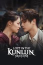 ปริศนาแห่งคุนหลุน (2022) Lost In The KunLun Mountains (36 ตอนจบ)