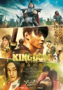 Kingdom III The Flame of Destiny (2023) สงครามผงาดบันลังก์จิ๋นซี 3 ภาค เพลิงกาฬแห่งโชคชะตา