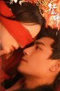 The Dangerous Lover หงษานารี (2024) 26 ตอน