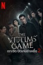 The Victims Game Season 2 เจาะจิต ปิดเกมล่าเหยื่อ (2024) 8 ตอน