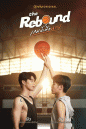 The Rebound (2024) เกมนี้เพื่อนาย