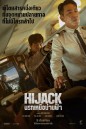 (ZOOM ชัด V.1) Hijack 1971 นรกเหนือน่านฟ้า (2024)