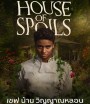 House of Spoils เชฟ บ้าน วิญญาณหลอน (2024)