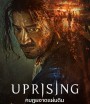 Uprising กบฏผงาดแผ่นดิน (2024)