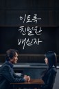 Doubt เคลือบแคลง (2024) 10 ตอน