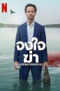 Murder Mindfully จงใจฆ่า (2024) 8 ตอน