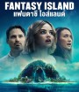 Fantasy Island เกาะสวรรค์ เกมนรก (2020)