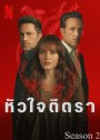 The Marked Heart Season 2 หัวใจตีตรา 2 (2023) 10 ตอน