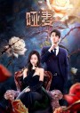 [Mini-Series] The Silent Wife คำรักที่ไร้เสียง (2024) 24 ตอนจบ