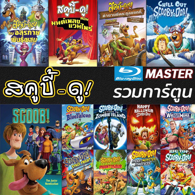 หนัง Bluray สคูบี้ดู ScoobyDoo รวมการ์ตูน Bluray Cartoon หนังใหม่