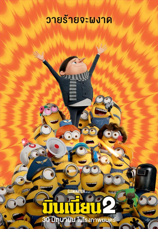 Minions The Rise of Gru มินเนี่ยน 1-2 Bluray Master เสียงไทย