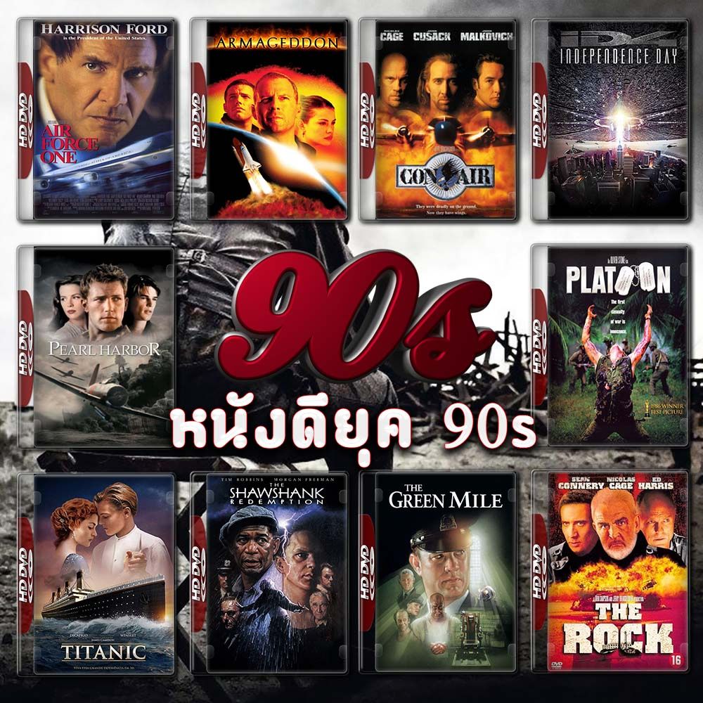 หนังดียุค 90s Bluray Master พากย์ไทย