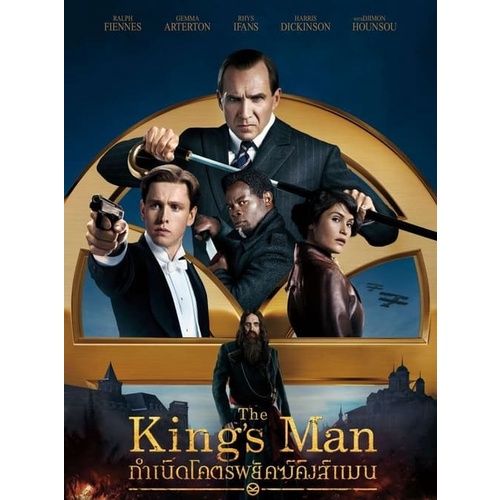 Kingsman คิงส์แมน ภาค 1-3 Bluray Master พากย์ไทย