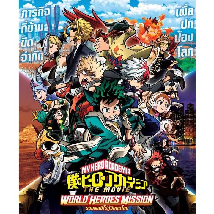 My Hero Academia 2 ภาค Bluray