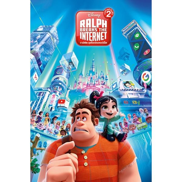 Wreck-It Ralph ราล์ฟ วายร้ายหัวใจฮีโร่ ภาค 1-2 Bluray Master พากย์ไทย