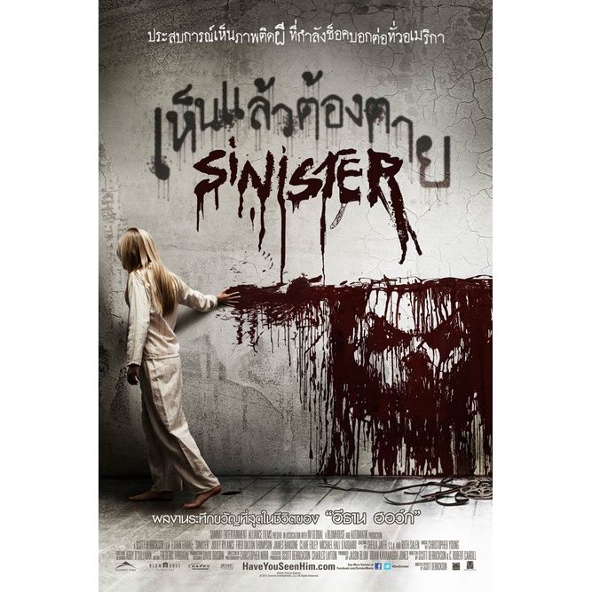 Sinister เห็นแล้วต้องตาย ภาค 1-2 Bluray Master พากย์ไทย