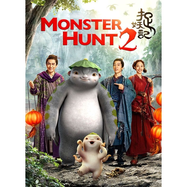 MONSTER HUNT ศึกถล่มฟ้า อสูรน้อยจอมซน ภาค 1-2 Bluray Master พากย์ไทย