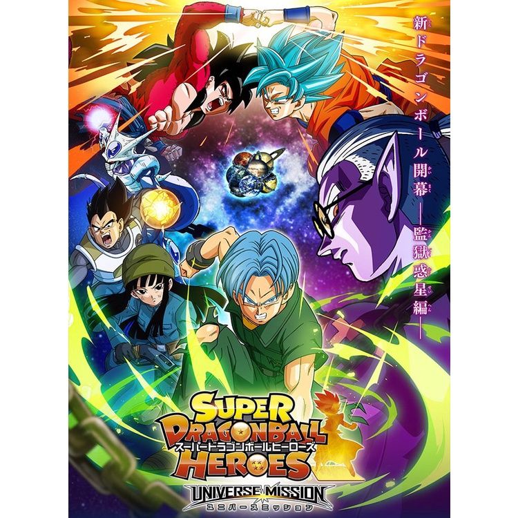 Super Dragon Ball Heroes Universe Mission ตอนที่1-19 จบ + ตอนพิเศษ DVD 2 แผ่น จบ บรรยายไทย