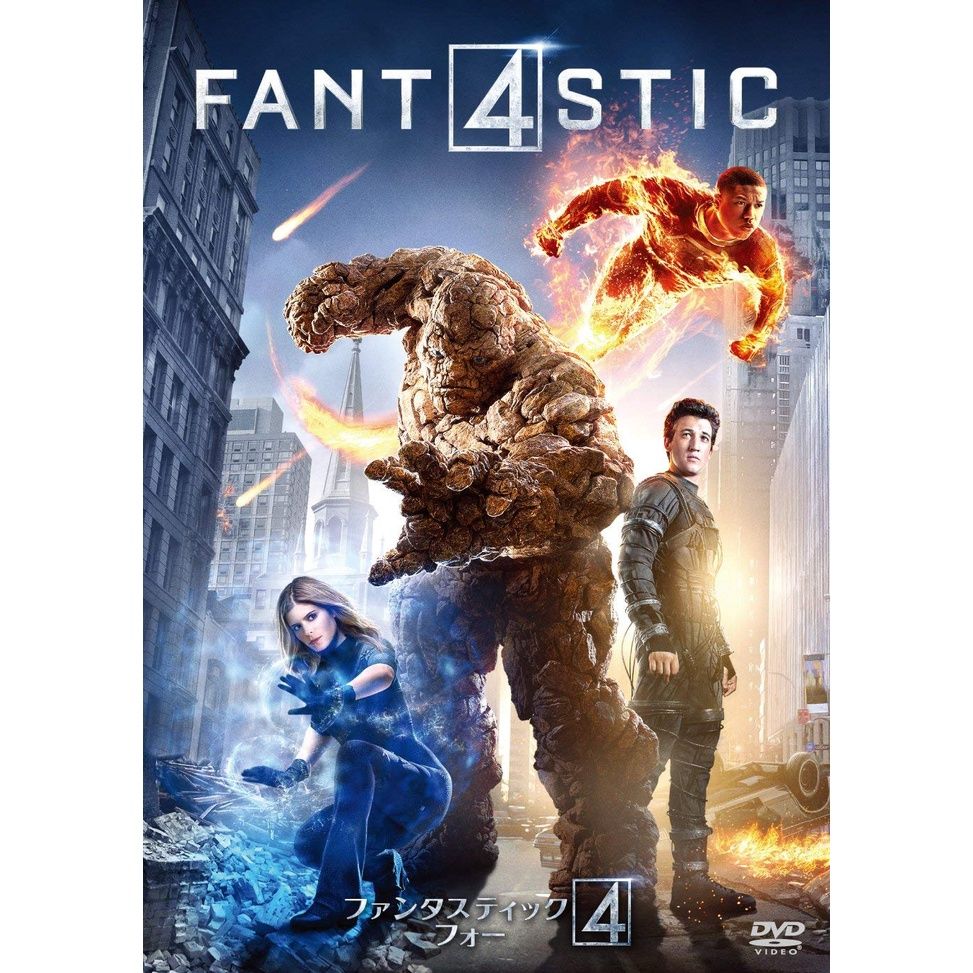 Fantastic Four 4 พลังคนกายสิทธิ์ ภาค 1-3 DVD Master พากย์ไทย