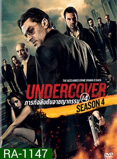 Undercover Season 4 ภารกิจลับดับอาชญากรรม ปี 4