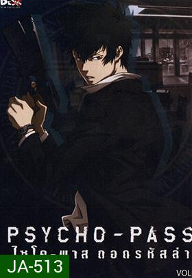 psycho-pass ไซโค-พาส ถอดรหัสล่า 1