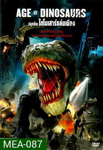 Age Of Dinosaurs ปลุกชีพไดโนเสาร์ถล่มเมือง