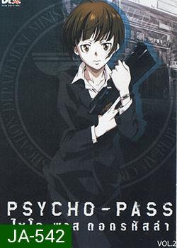 psycho-pass ไซโค-พาส ถอดรหัสล่า 2