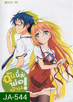 Mayo Chiki! Vol. 6 ฉันนี่ล่ะพ่อบ้าน 6