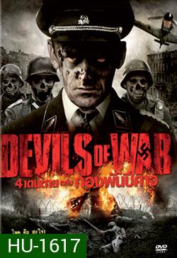 Devils Of War 4 เดนตายถล่มกองพันปีศาจ