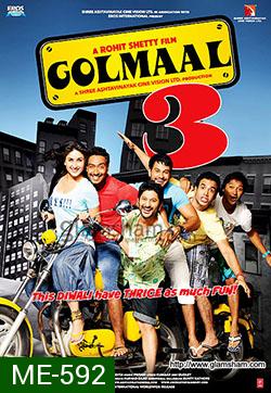 วุ่นนักรักต่างขั้ว Golmaal 3