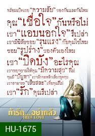 True Love-ถ้ารัก...อย่ากลัว