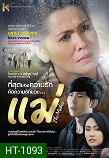 The Mother (2013) - แม่