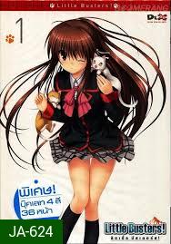 Little Busters! Vol.1 - ลิตเติ้ล บัสเตอร์ส!