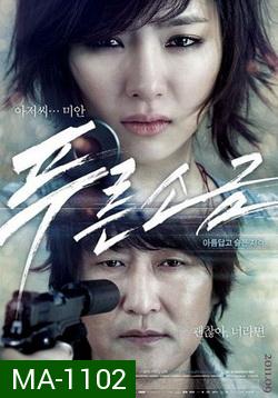 Hindsight (2011) สวยสังหารหักลำมาเฟีย