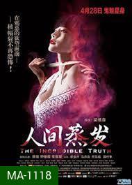 THE INCREDIBLE TRUTH  อาถรรพ์บ้านน้ำพุร้อน