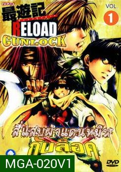 SAIYUKI RELOAD GUNLOCK สี่แสบฝ่าแดนทมิฬ กันล็อค (ตอนที่ 1-26 จบ)