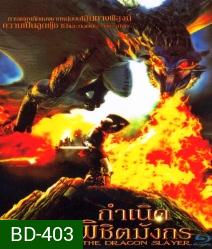 Dawn of the dragon slayer กำเนิดนักรบพิชิตมังกร