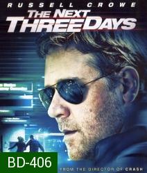 The Next Three Days (2010) แผนอัจฉริยะ แหกด่านหนีนรก