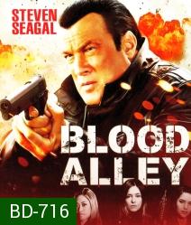 Blood Alley คนดุรวมพลเดือด