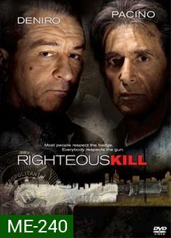 Righteous Kill ไรท์เทียซ คิล คู่มหากาฬล่าพล่านเมือง