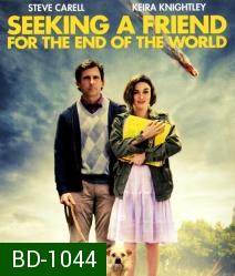 Seeking a friend For The End Of The World เจอะเพื่อนตายในวันโลกแตก