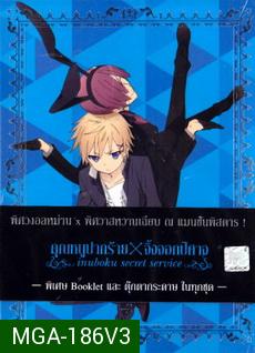 Inuboku Secret Service Vol.3- คุณหนูปากร้าย X จิ้งจอกปีศาจ ชุด 3