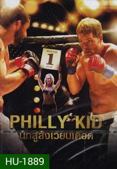 Philly Kid  นักสู้สังเวียนเดือด