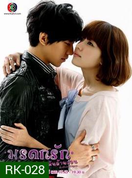 Brilliant Legacy มรดกรัก ฉบับพันล้านวอน