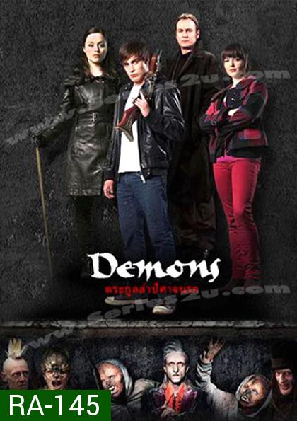 Demons ตระกูลล่าปิศาจนรกปี1