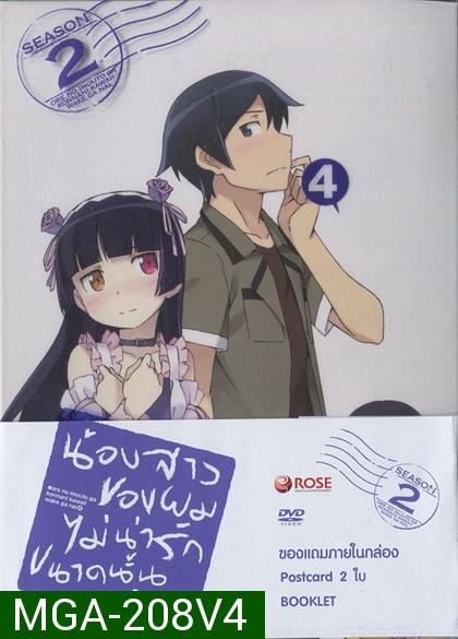 Ore No Imouto Ga Konnani Ka Waii Wakeganai 2 Vol. 4-น้องสาวของผมไม่น่ารักขนาดนั้นหรอก 2 Vol. 4