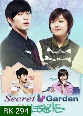 Secret Garden Special เสกฉันให้เป็นเธอ